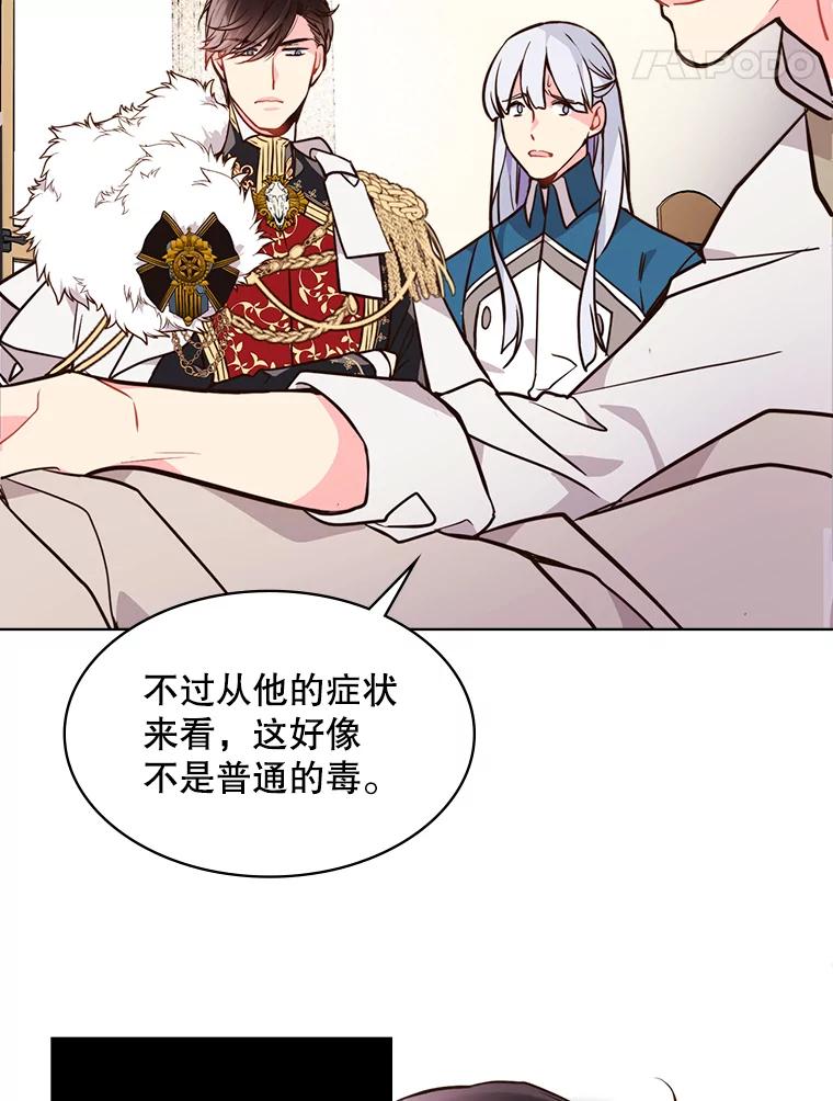 《比阿特丽丝》32.毒杀事件（1） 第69页