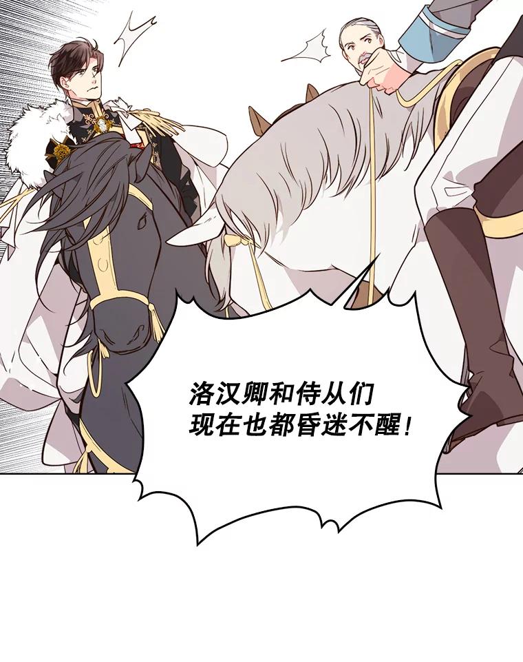 《比阿特丽丝》32.毒杀事件（1） 第51页