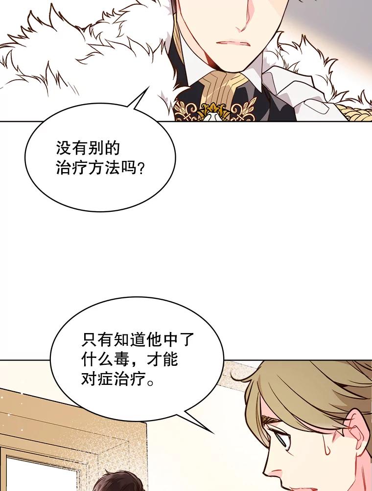 《比阿特丽丝》32.毒杀事件（1） 第68页