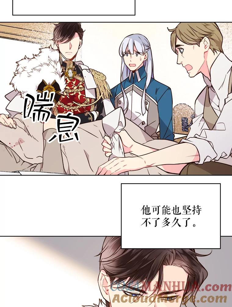 《比阿特丽丝》32.毒杀事件（1） 第67页