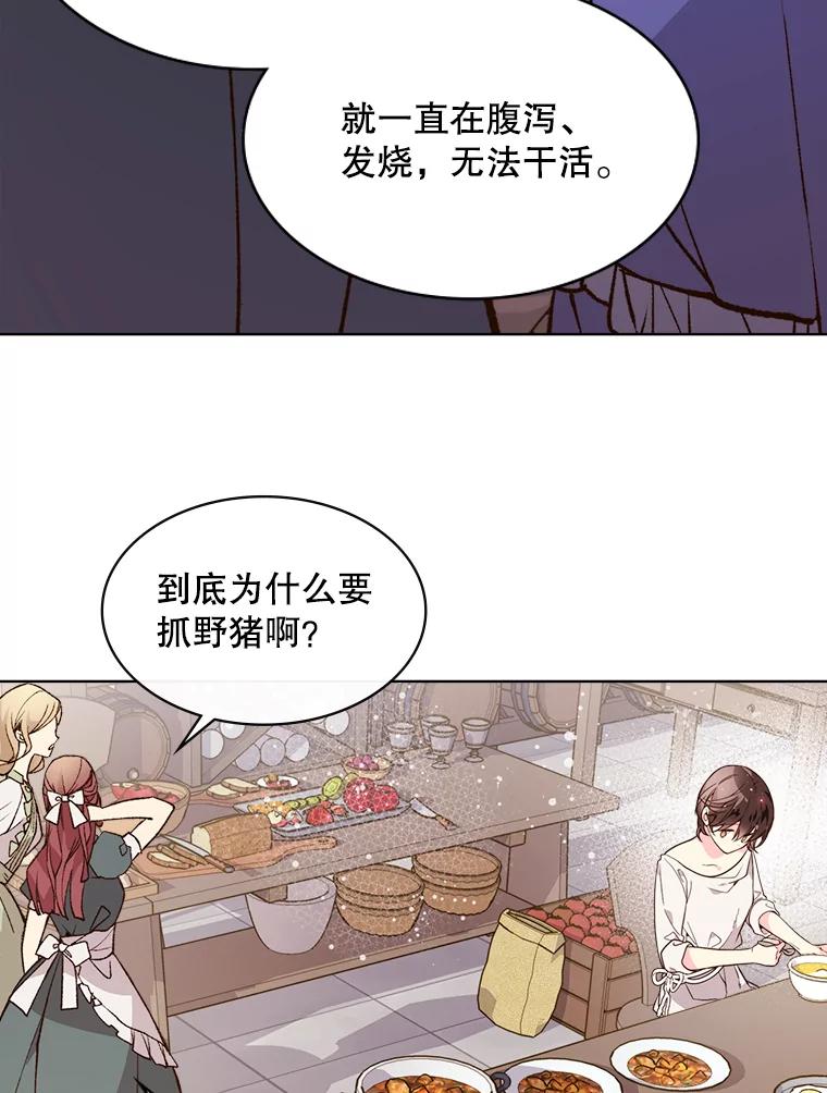 《比阿特丽丝》32.毒杀事件（1） 第74页