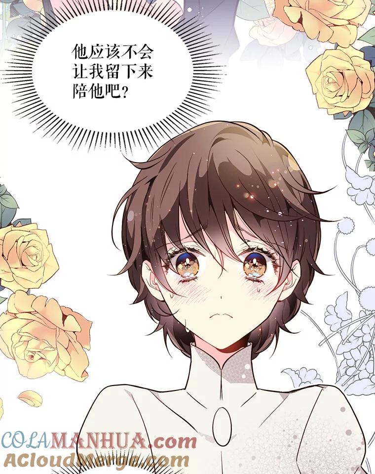 《比阿特丽丝》32.毒杀事件（1） 第25页