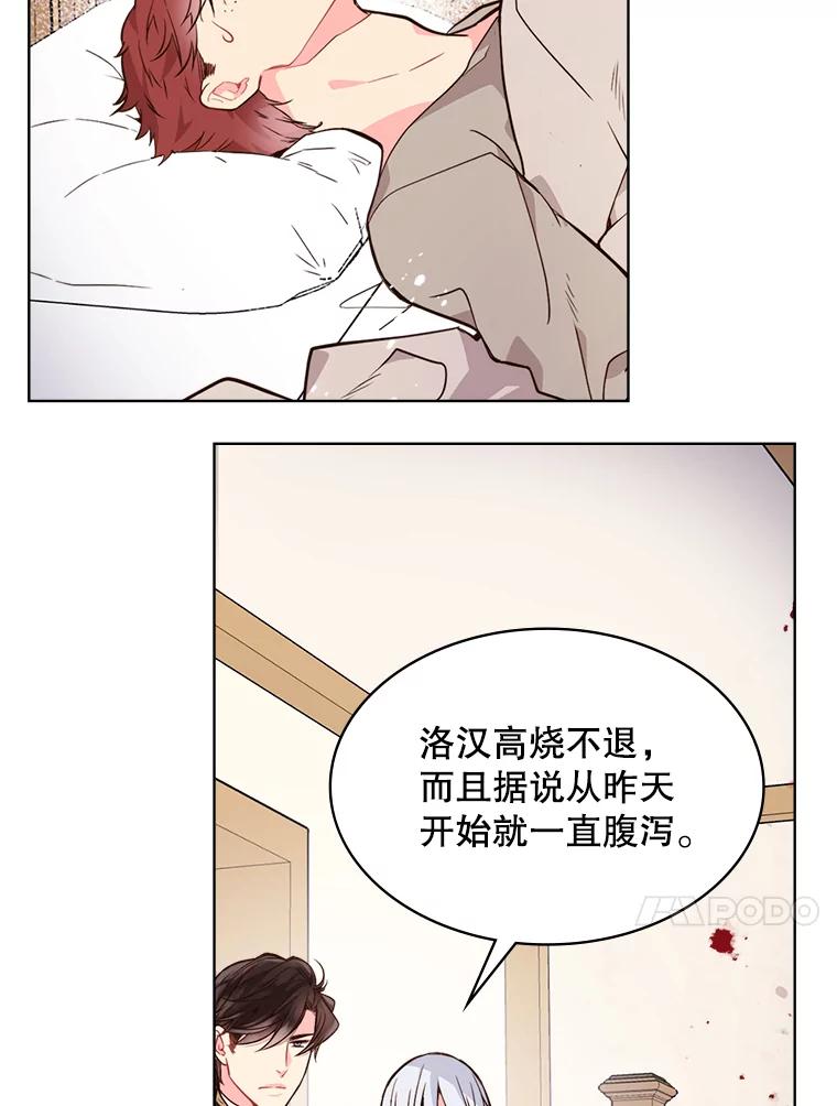 《比阿特丽丝》32.毒杀事件（1） 第65页