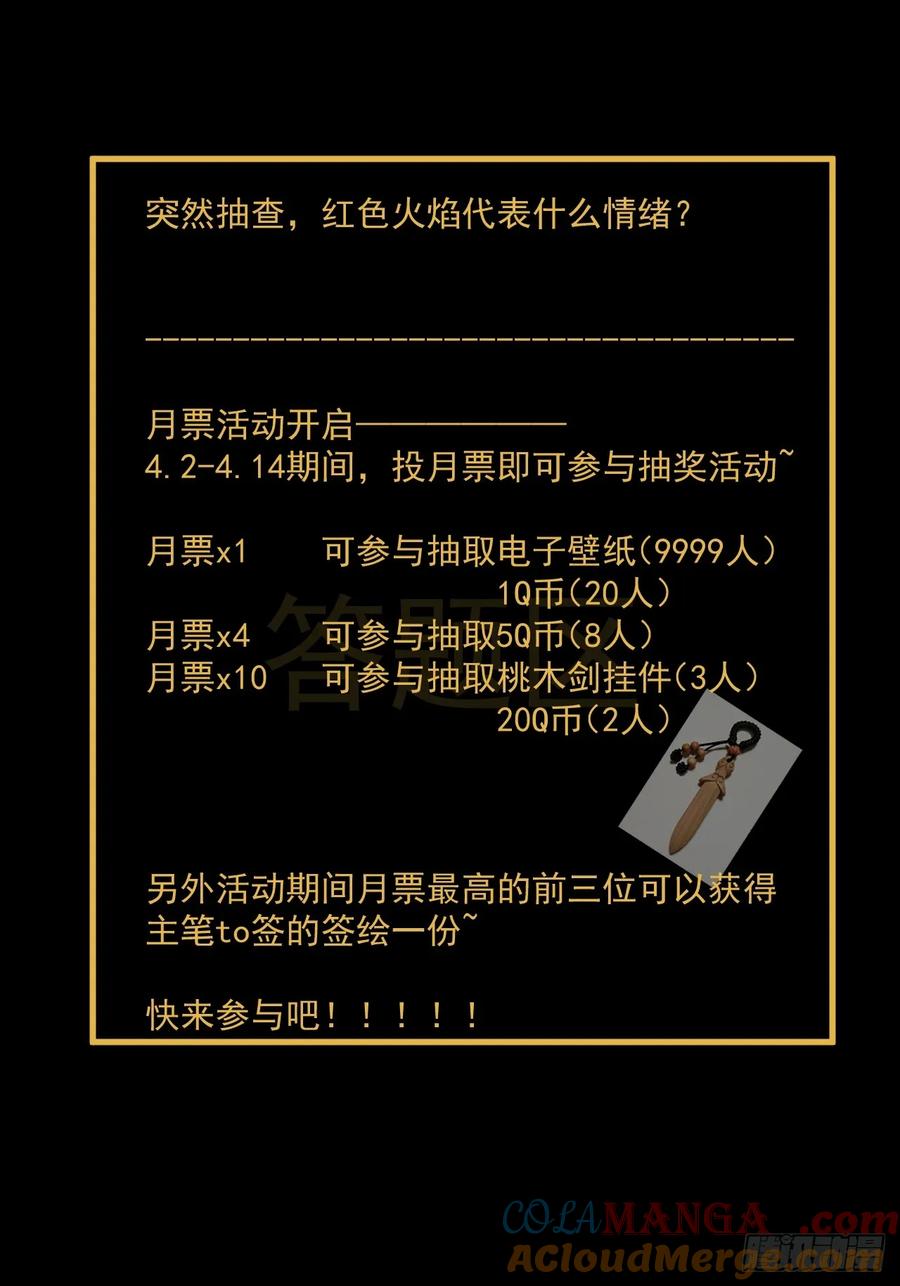 山傀：山神诡录 - 格格出嫁（四） - 第43张图