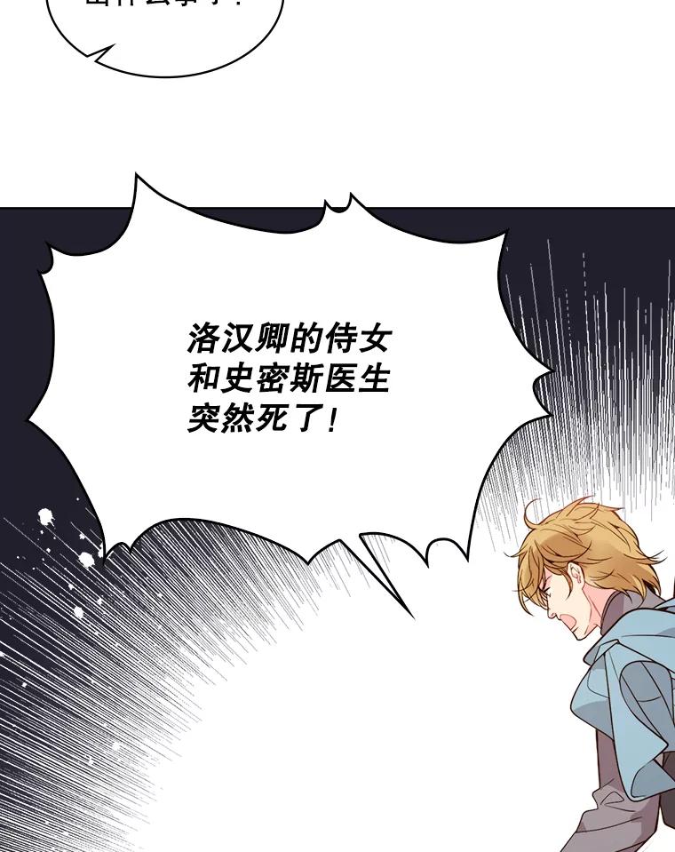 《比阿特丽丝》32.毒杀事件（1） 第50页