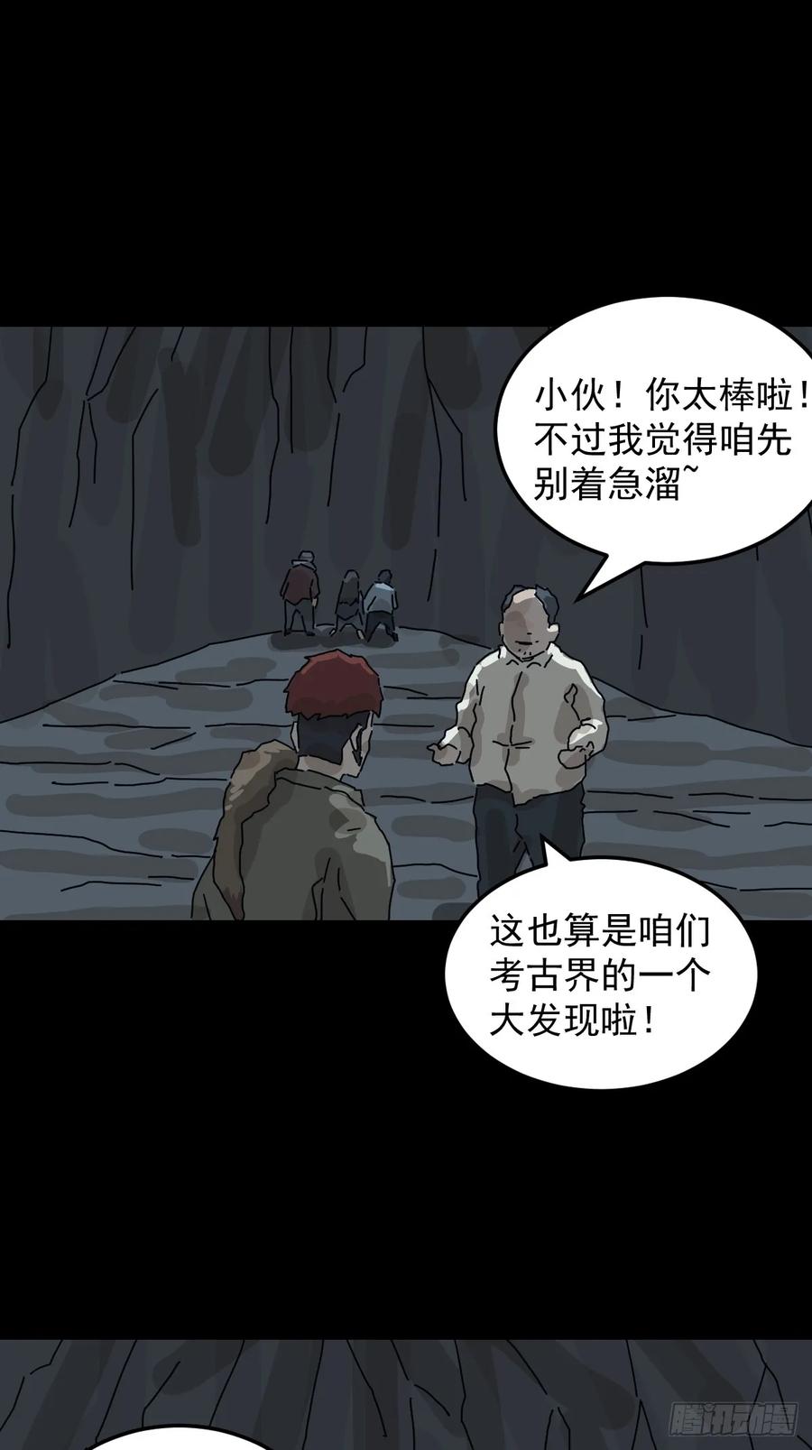 山傀：山神诡录 - 格格出嫁（四） - 第41张图