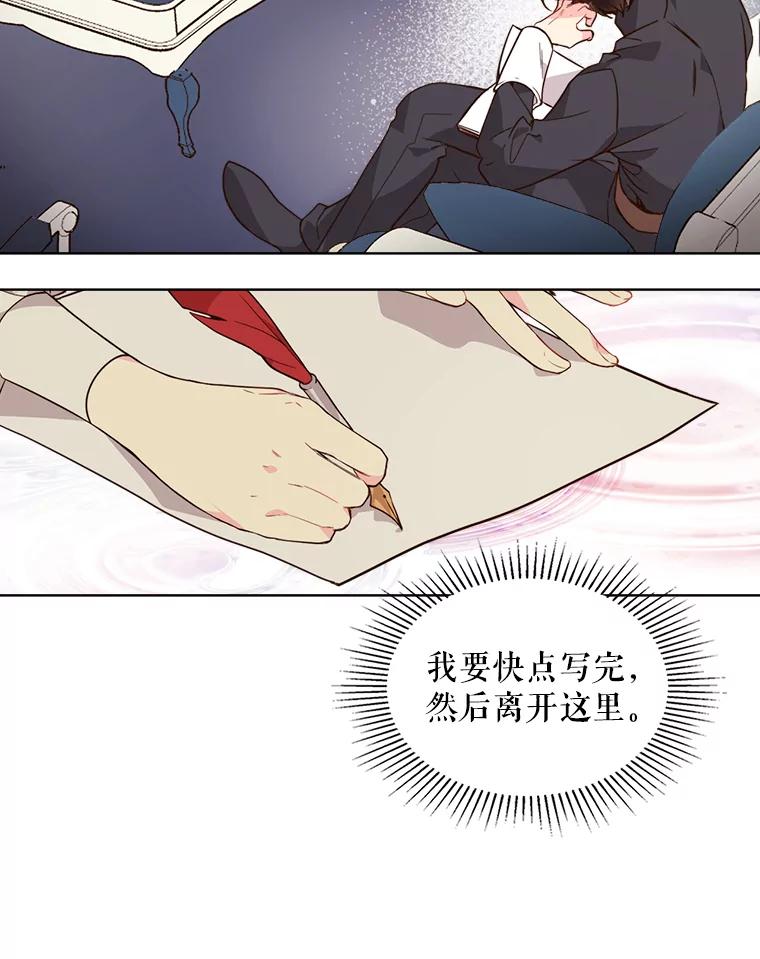 《比阿特丽丝》32.毒杀事件（1） 第17页