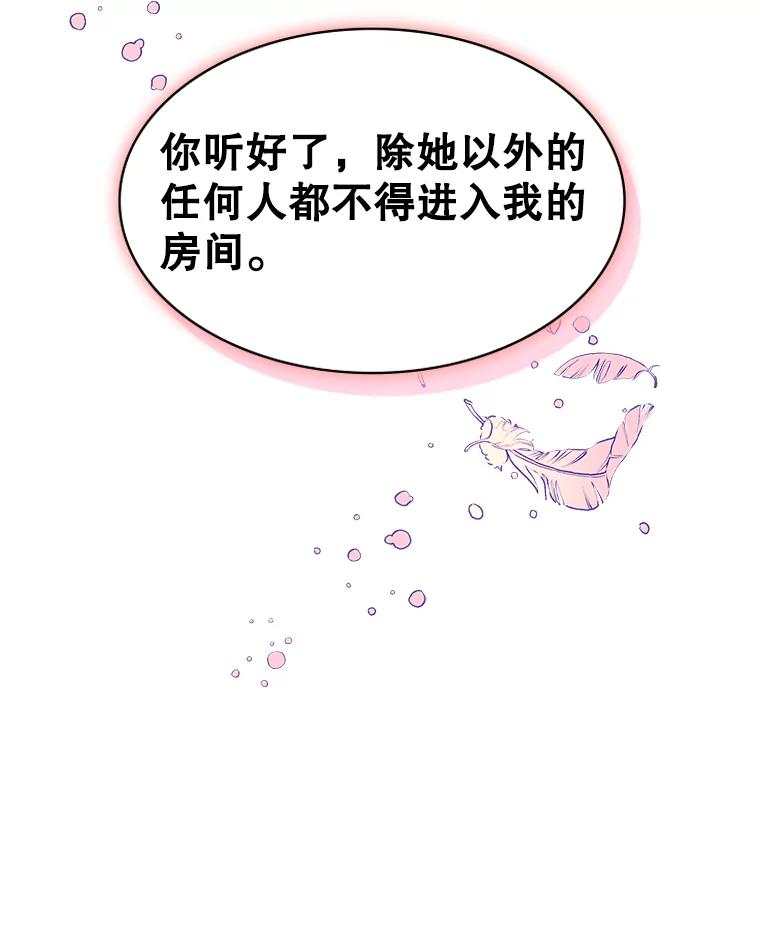 《比阿特丽丝》32.毒杀事件（1） 第6页