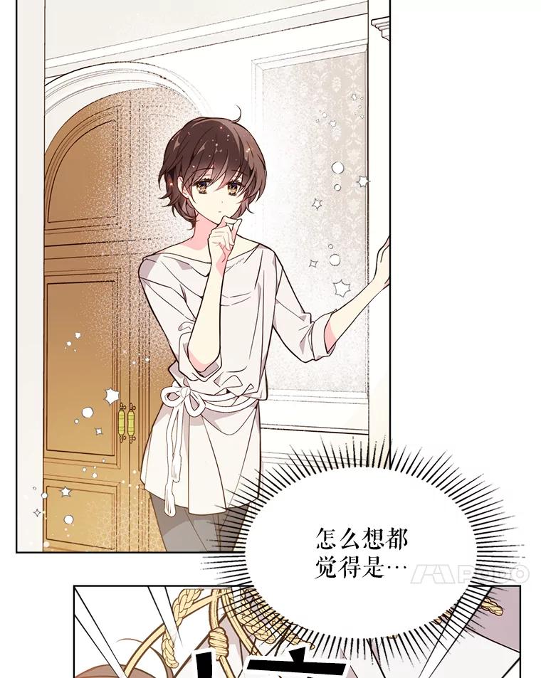 《比阿特丽丝》32.毒杀事件（1） 第78页