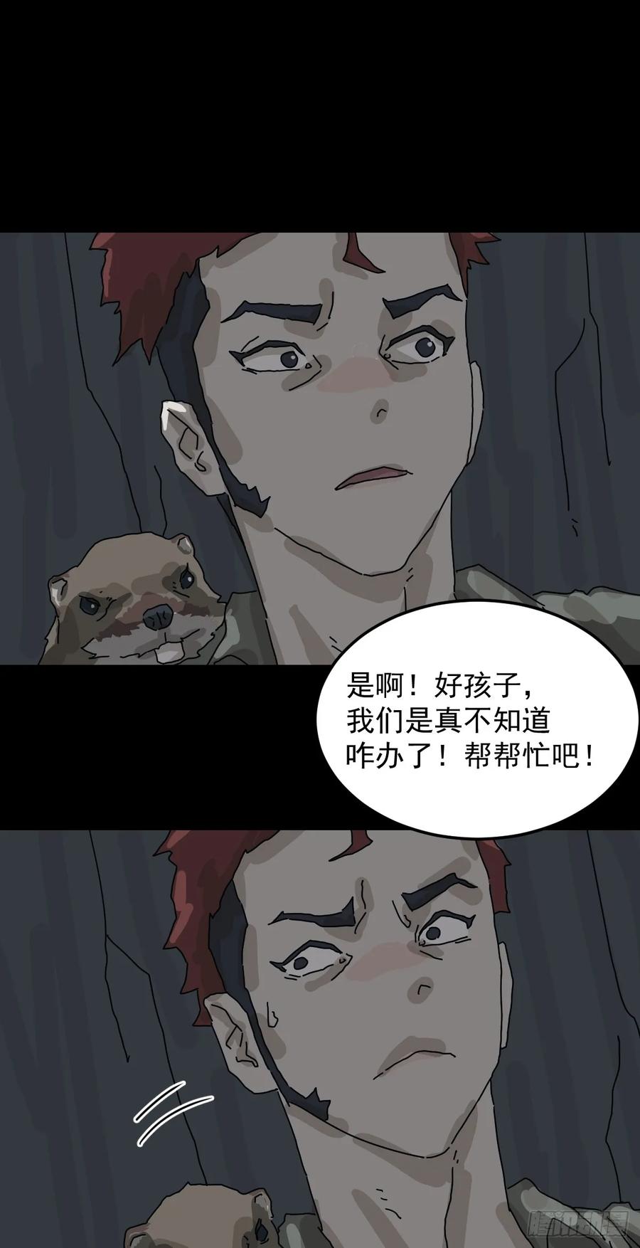 山傀：山神诡录 - 格格出嫁（四） - 第17张图