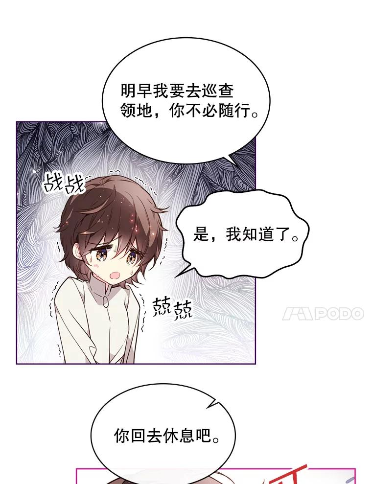 《比阿特丽丝》32.毒杀事件（1） 第29页