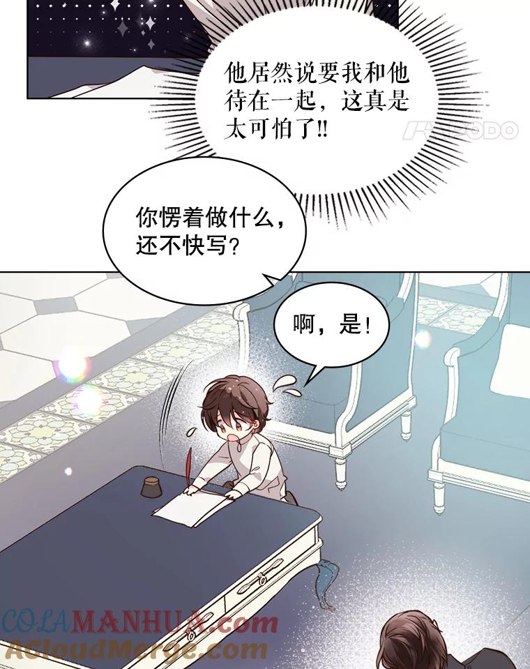 《比阿特丽丝》32.毒杀事件（1） 第16页