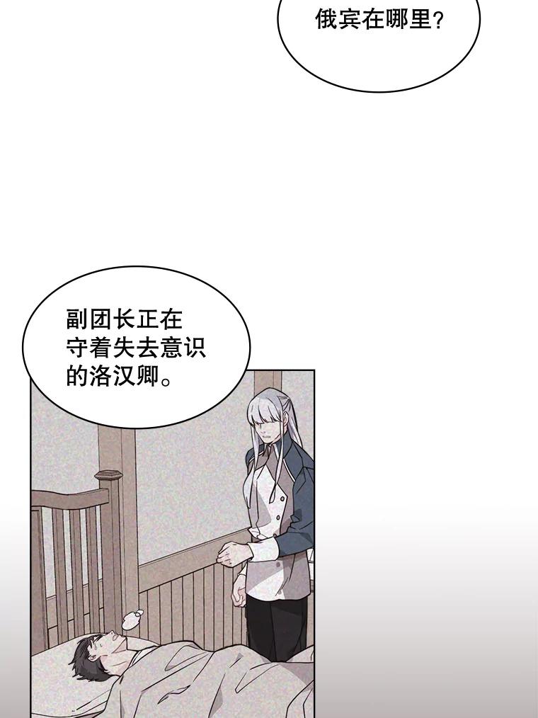 《比阿特丽丝》32.毒杀事件（1） 第54页