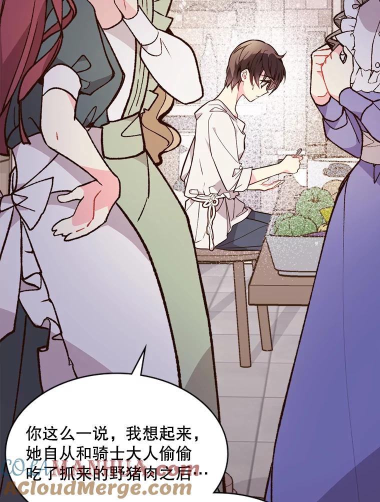 《比阿特丽丝》32.毒杀事件（1） 第73页