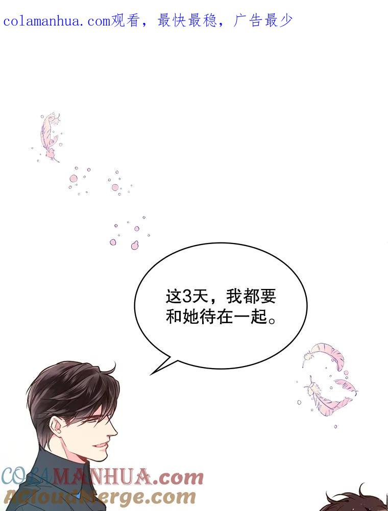 《比阿特丽丝》32.毒杀事件（1） 第1页