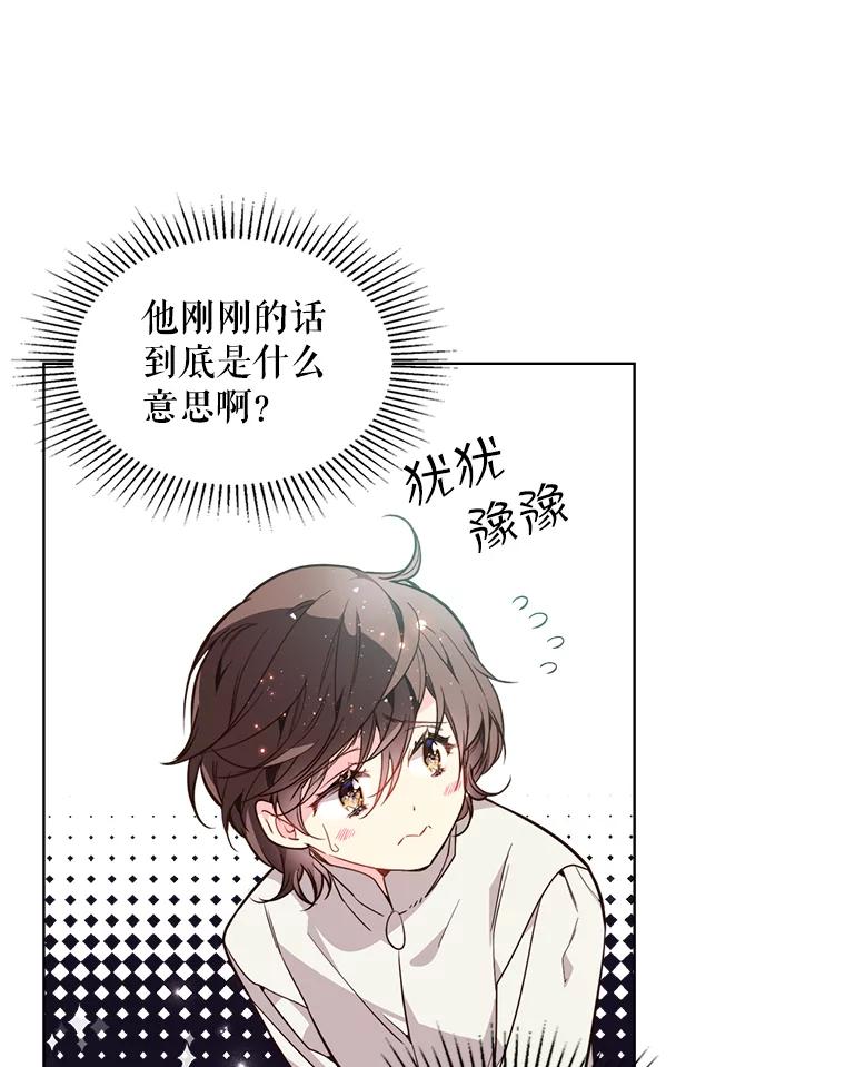 《比阿特丽丝》32.毒杀事件（1） 第15页