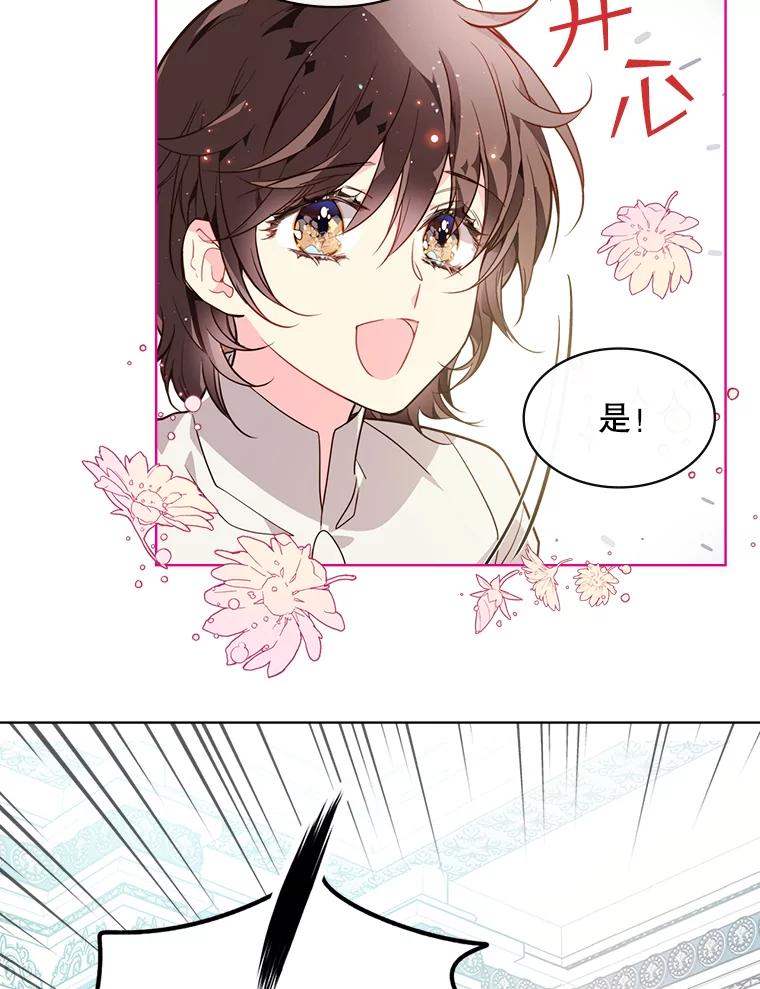 《比阿特丽丝》32.毒杀事件（1） 第30页