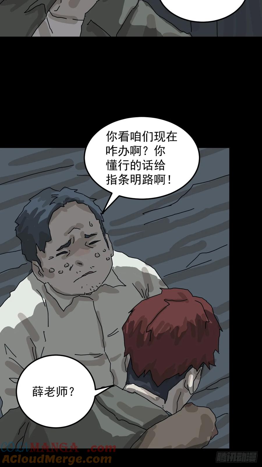 山傀：山神诡录 - 格格出嫁（四） - 第16张图