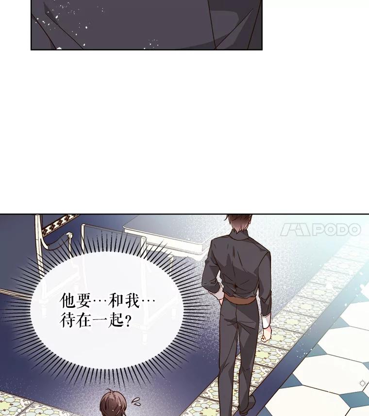 《比阿特丽丝》32.毒杀事件（1） 第12页