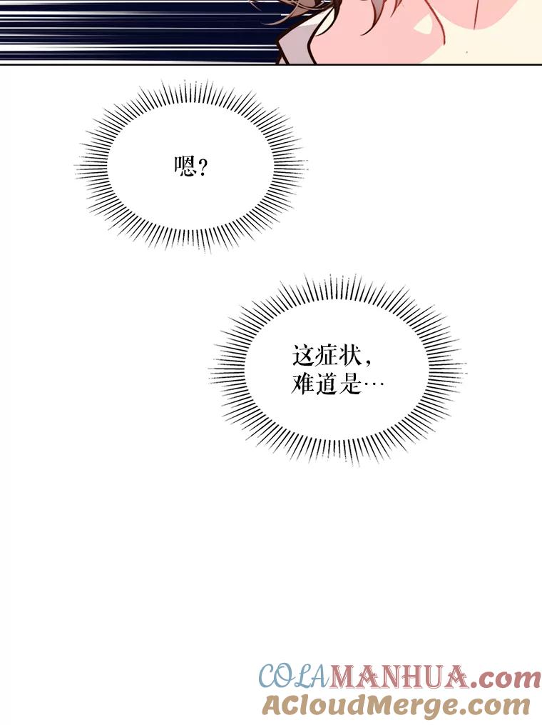 《比阿特丽丝》32.毒杀事件（1） 第76页