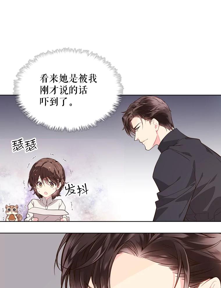 《比阿特丽丝》32.毒杀事件（1） 第27页