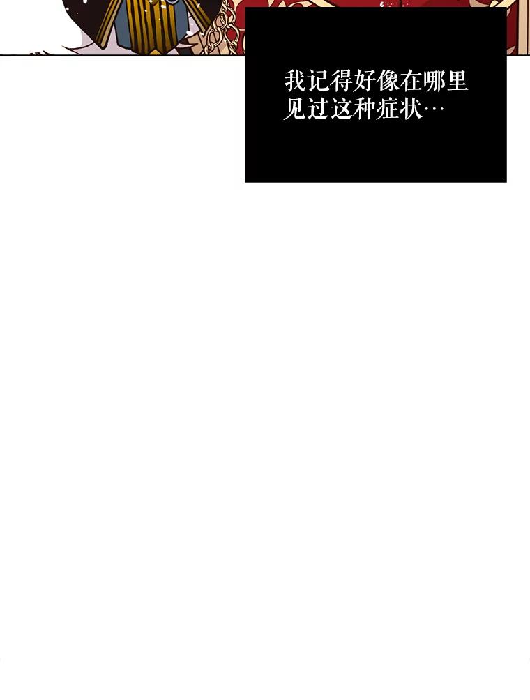 《比阿特丽丝》32.毒杀事件（1） 第71页