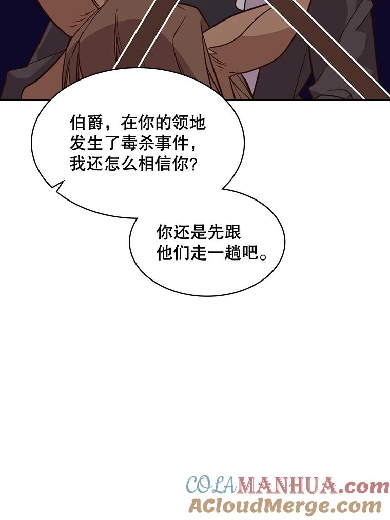 《比阿特丽丝》32.毒杀事件（1） 第61页