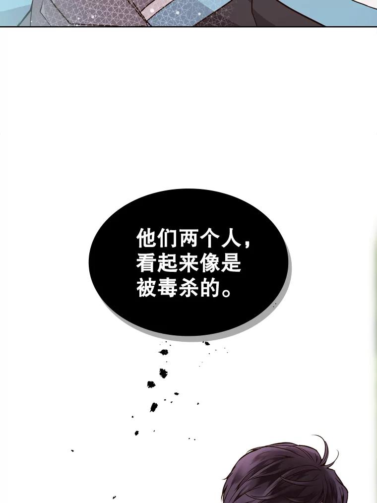 《比阿特丽丝》32.毒杀事件（1） 第57页