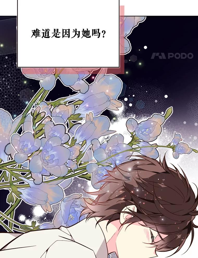 《比阿特丽丝》32.毒杀事件（1） 第36页