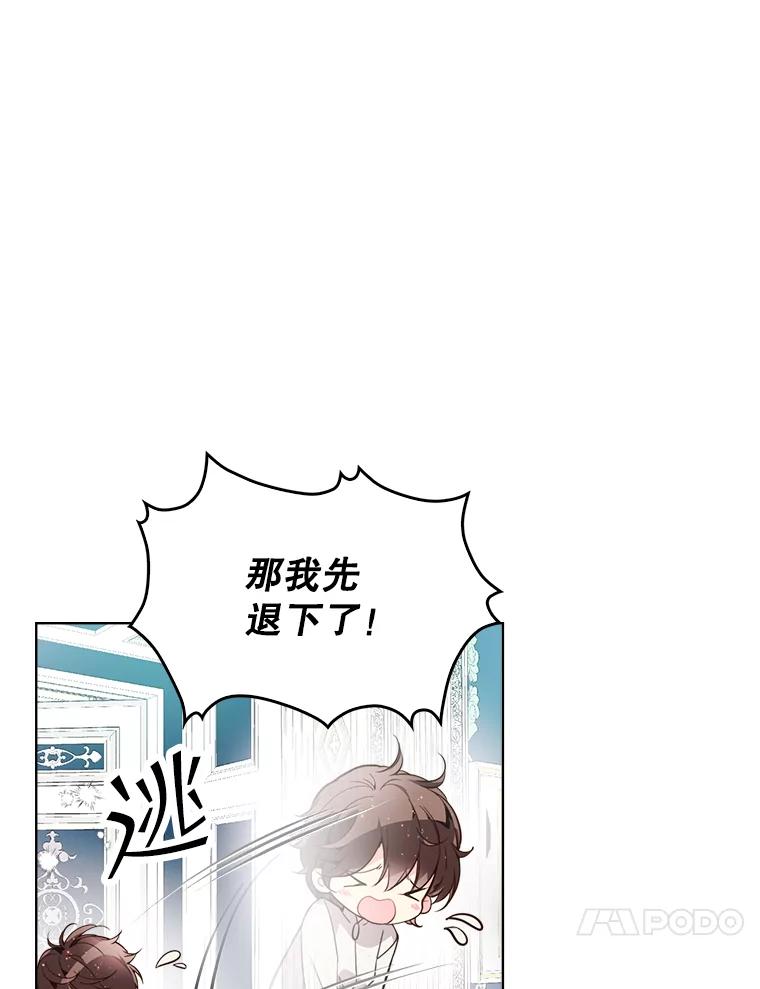 《比阿特丽丝》32.毒杀事件（1） 第32页