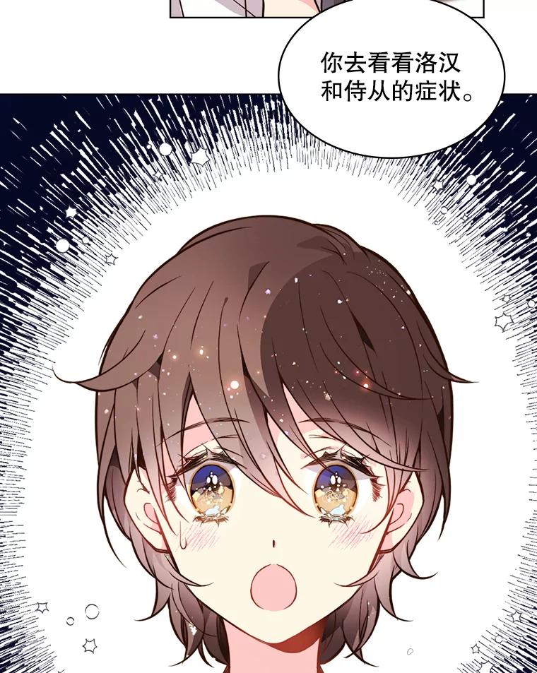 《比阿特丽丝》32.毒杀事件（1） 第87页