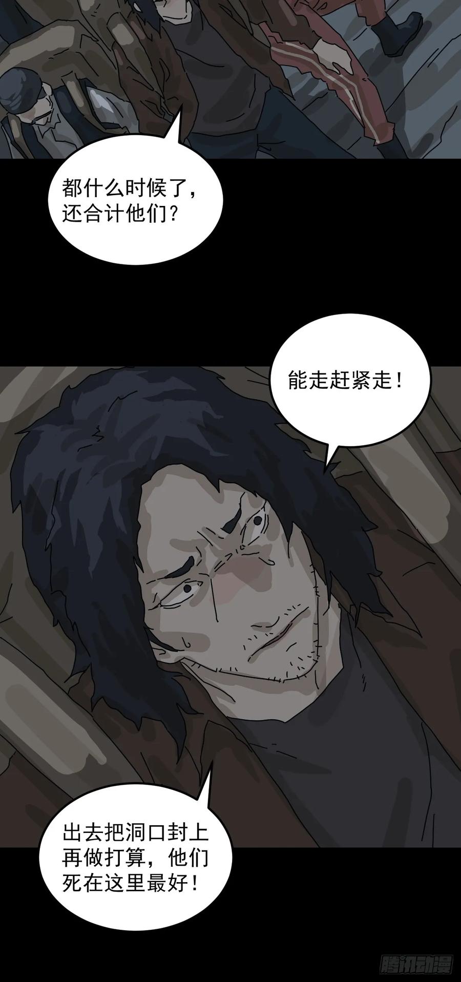 山傀：山神诡录 - 格格出嫁（四） - 第21张图