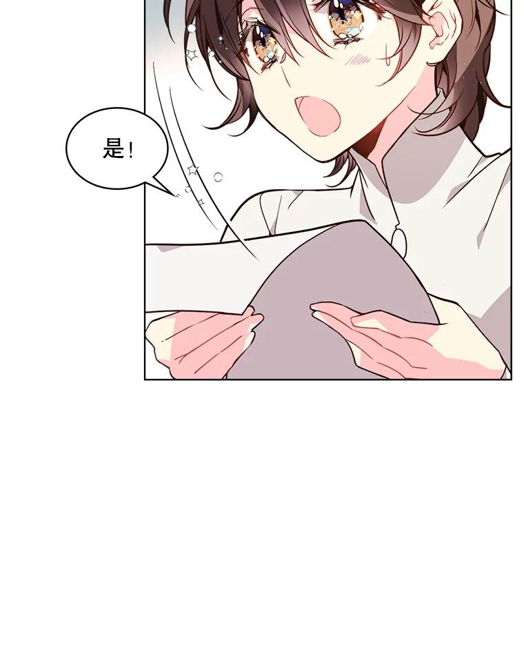 《比阿特丽丝》32.毒杀事件（1） 第21页