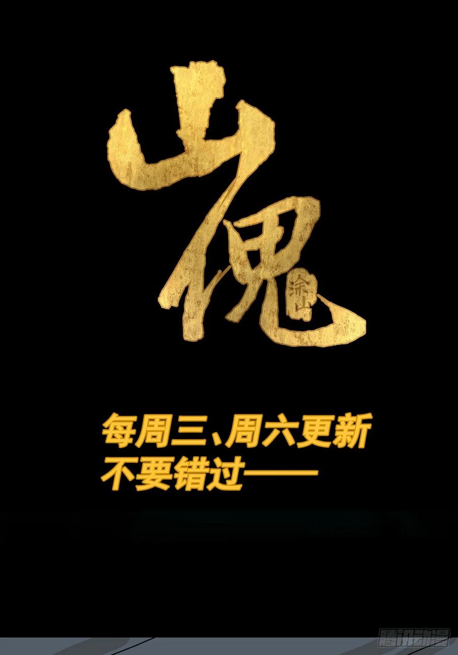 山傀：山神诡录 - 格格出嫁（四） - 第44张图