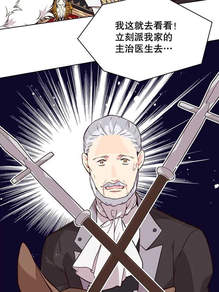 《比阿特丽丝》32.毒杀事件（1） 第60页