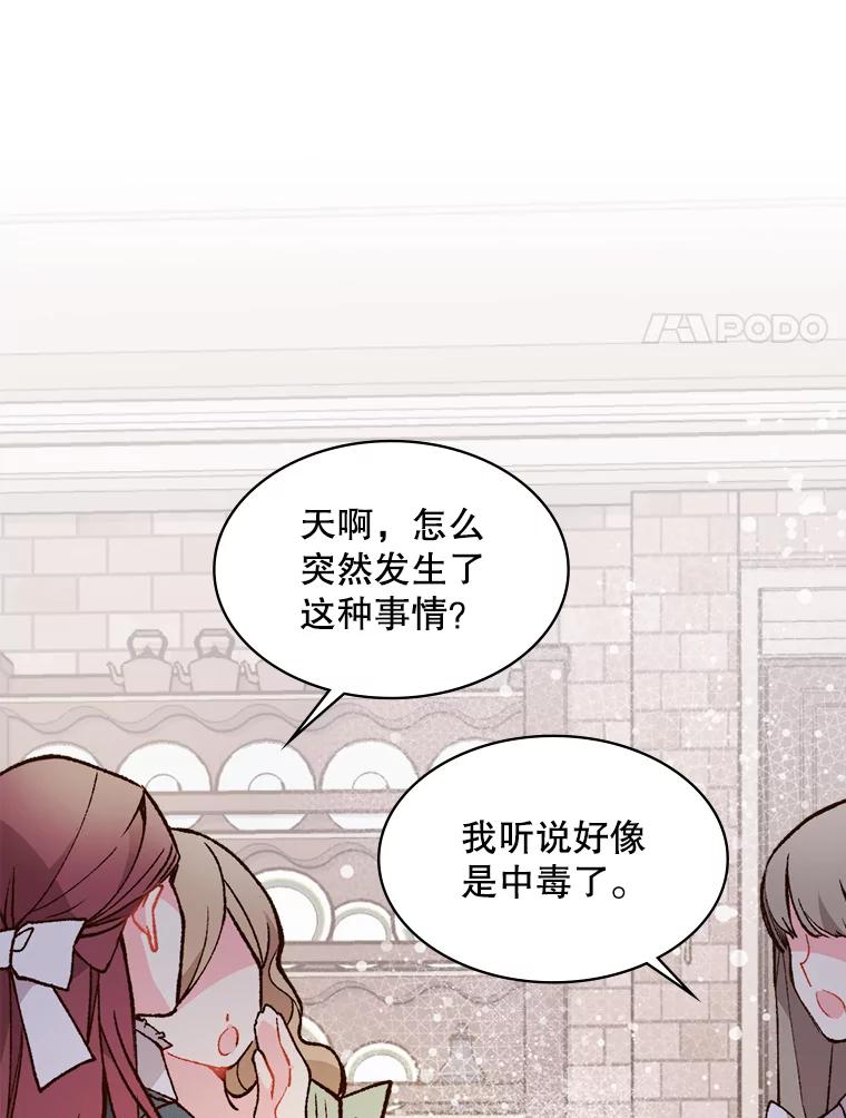 《比阿特丽丝》32.毒杀事件（1） 第72页