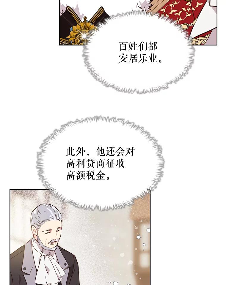 《比阿特丽丝》32.毒杀事件（1） 第44页