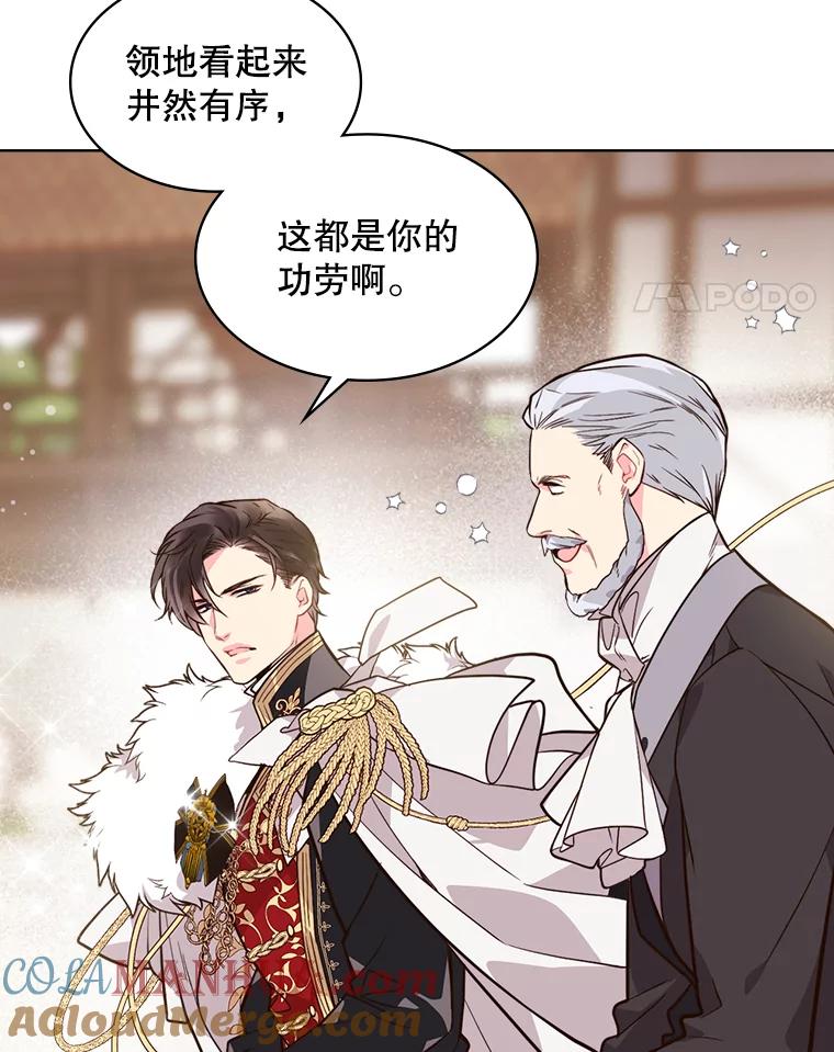 《比阿特丽丝》32.毒杀事件（1） 第46页