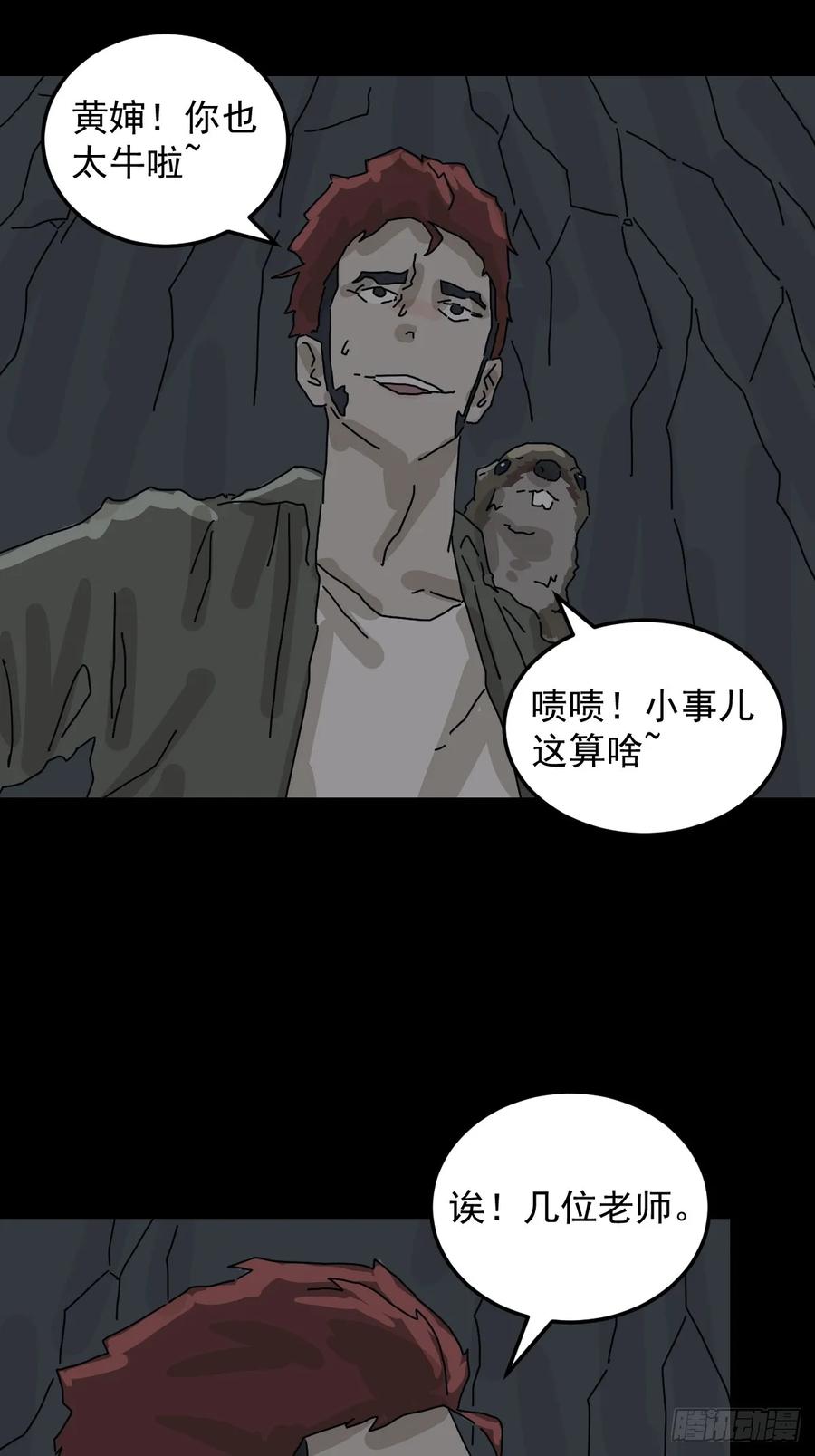 山傀：山神诡录 - 格格出嫁（四） - 第39张图