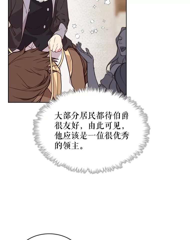 《比阿特丽丝》32.毒杀事件（1） 第45页
