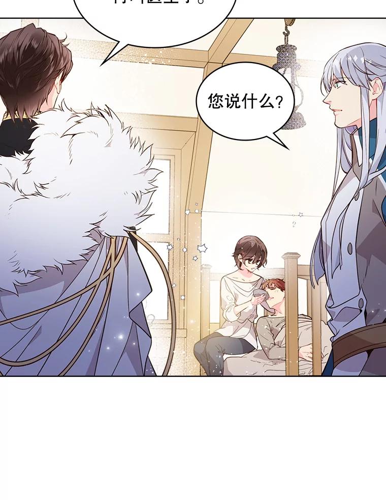 《比阿特丽丝》33.毒杀事件（2） 第41页