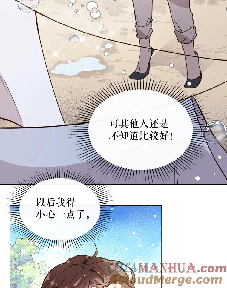 《比阿特丽丝》33.毒杀事件（2） 第76页