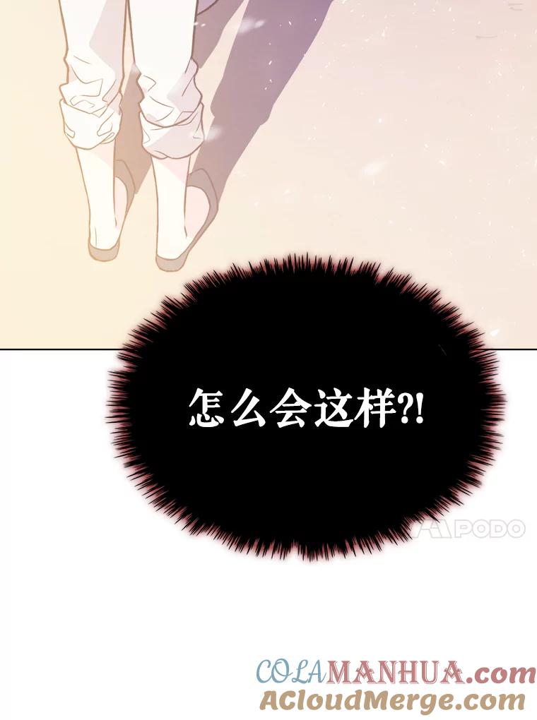 《比阿特丽丝》33.毒杀事件（2） 第91页