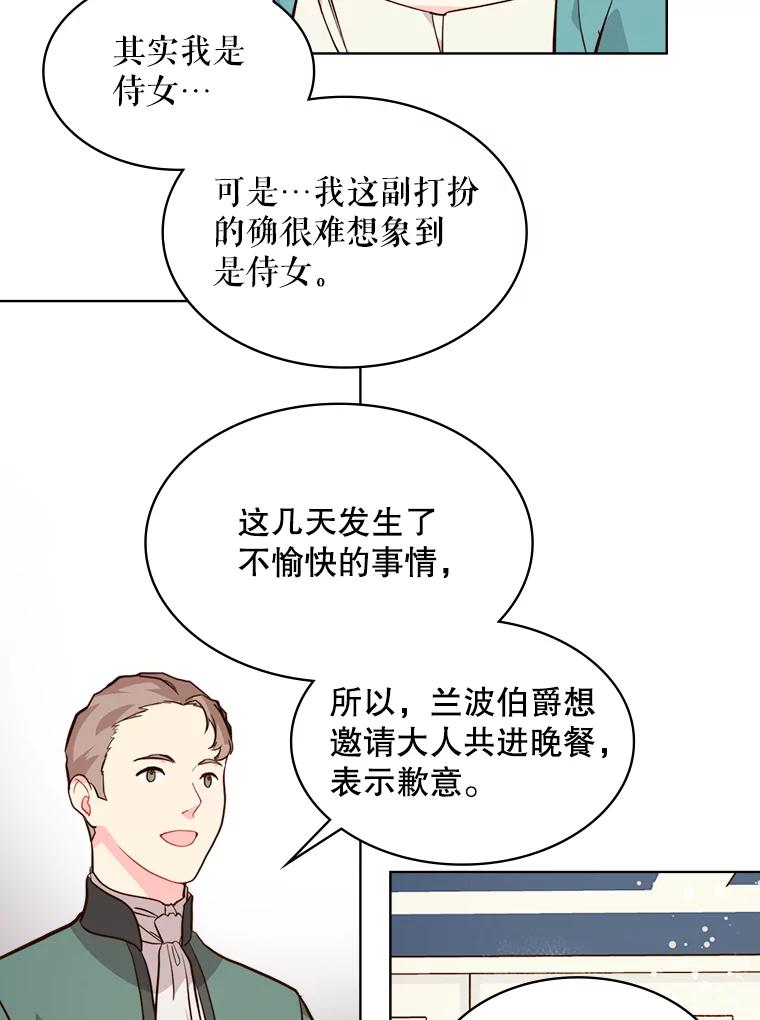 《比阿特丽丝》33.毒杀事件（2） 第81页