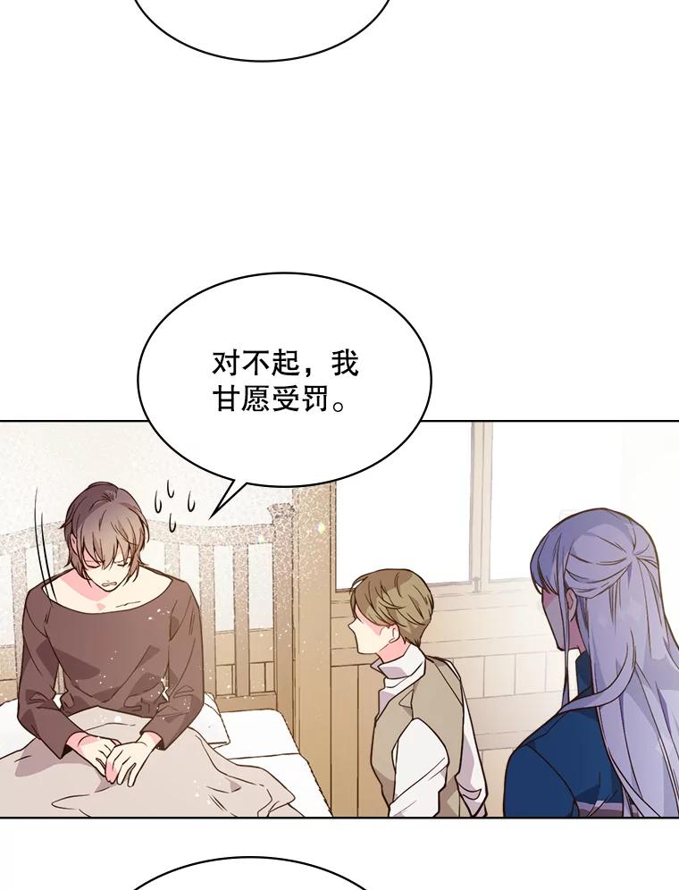 《比阿特丽丝》33.毒杀事件（2） 第45页