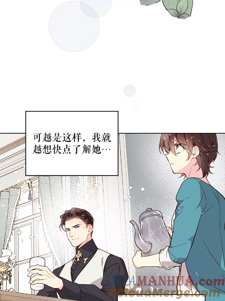 《比阿特丽丝》33.毒杀事件（2） 第61页