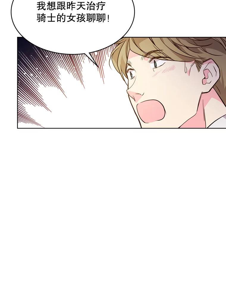《比阿特丽丝》33.毒杀事件（2） 第48页