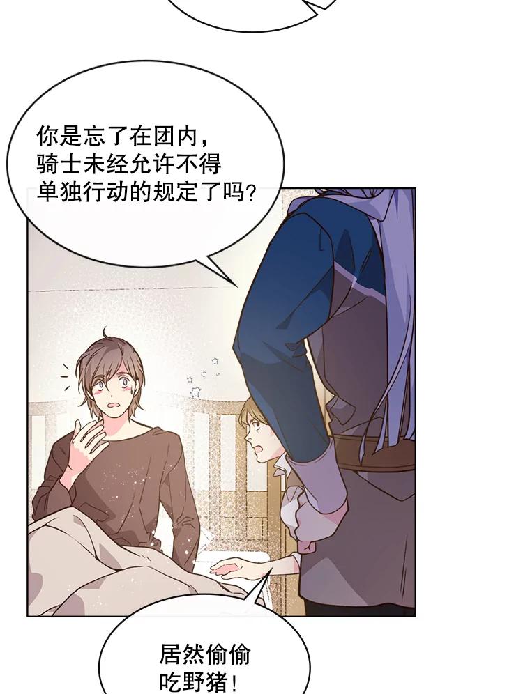 《比阿特丽丝》33.毒杀事件（2） 第44页