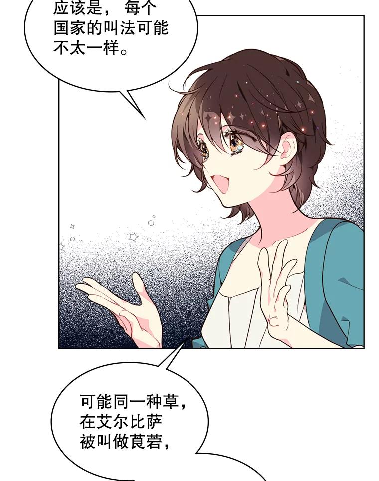 《比阿特丽丝》33.毒杀事件（2） 第69页