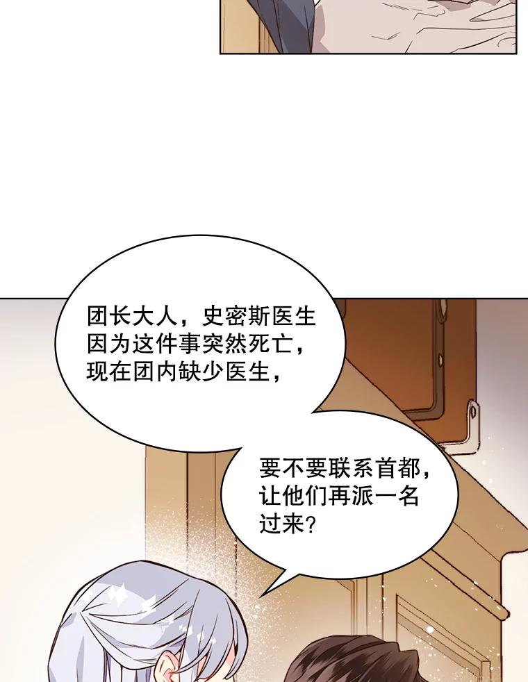 《比阿特丽丝》33.毒杀事件（2） 第38页